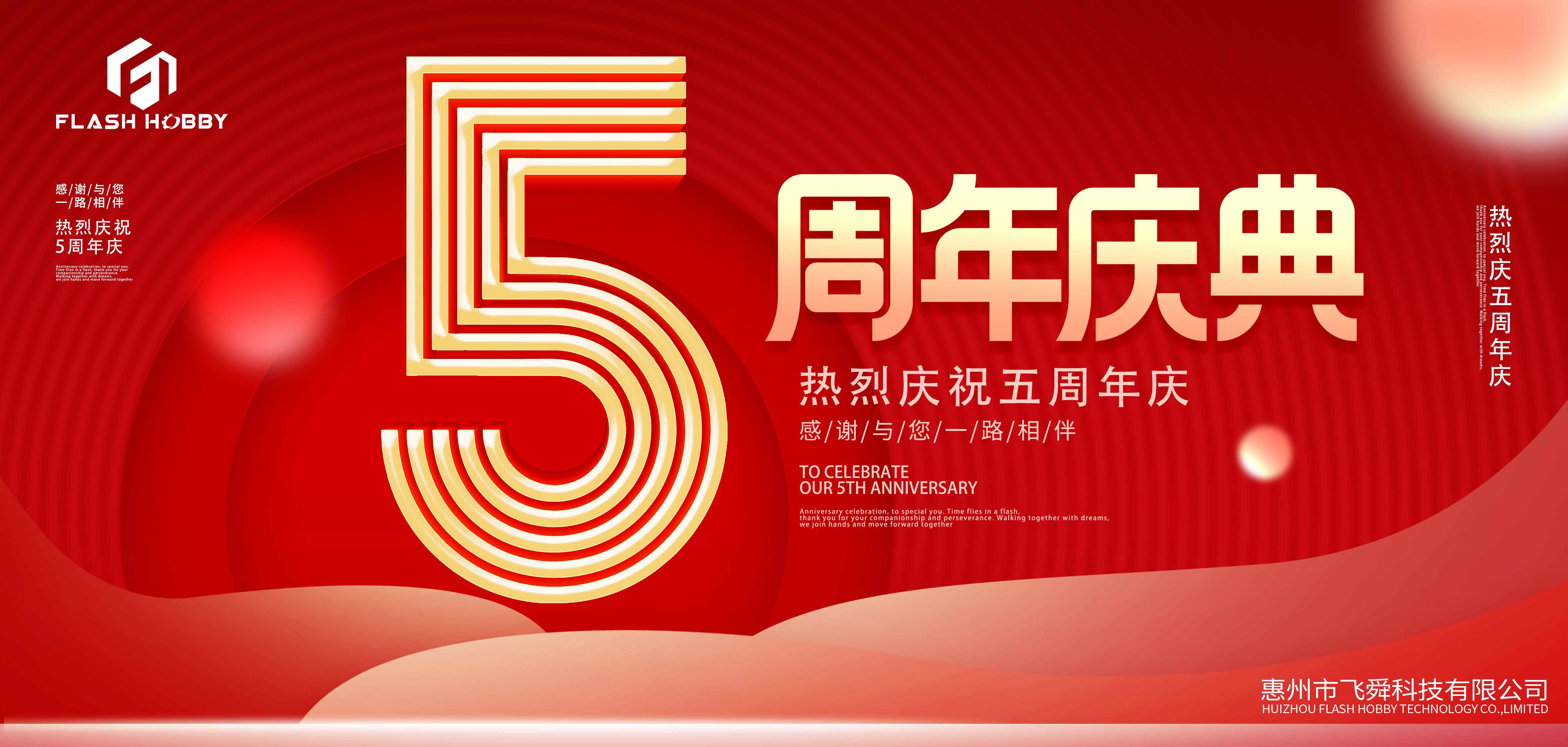 งานฉลองครบรอบ 5 ปีของงานอดิเรก
